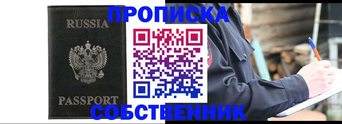 прописка штамп в Новоаннинском